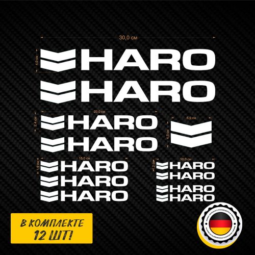 Наклейки HARO - 12 шт