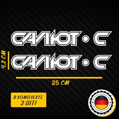Наклейка на велосипед САЛЮТ