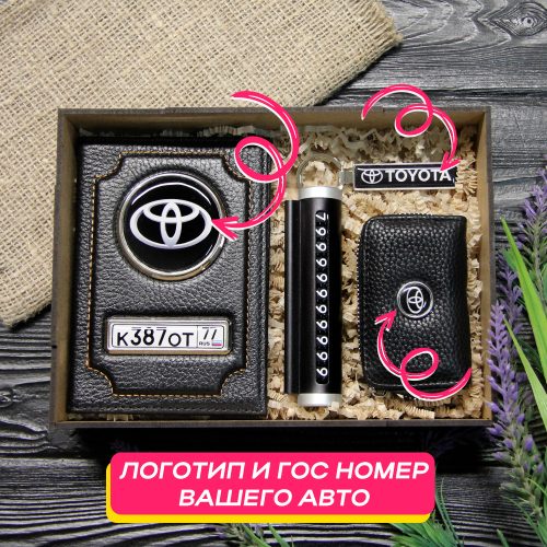 Подарочный набор с логотипом авто
