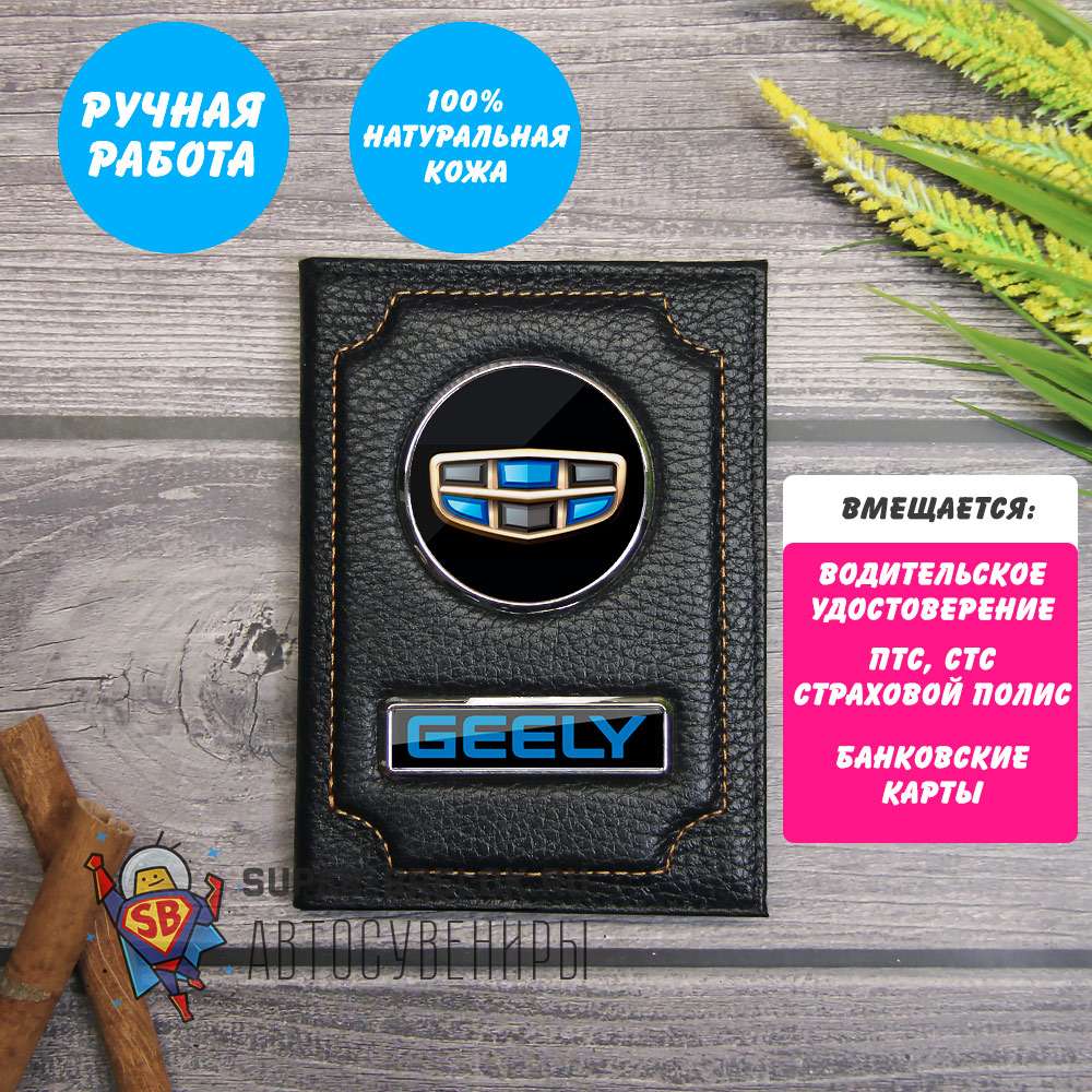 Обложка с логотипом Geely