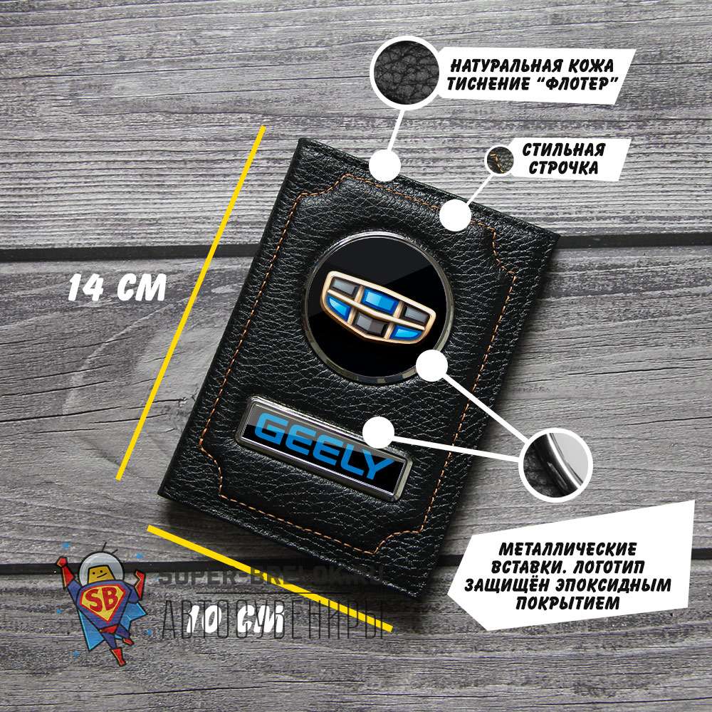 Обложка с логотипом Geely