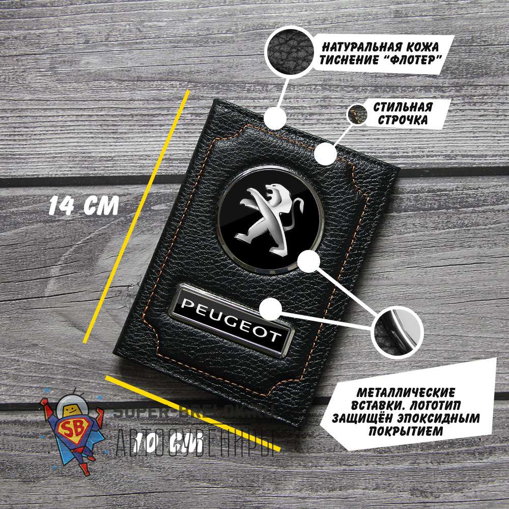 Обложка с логотипом Peugeot