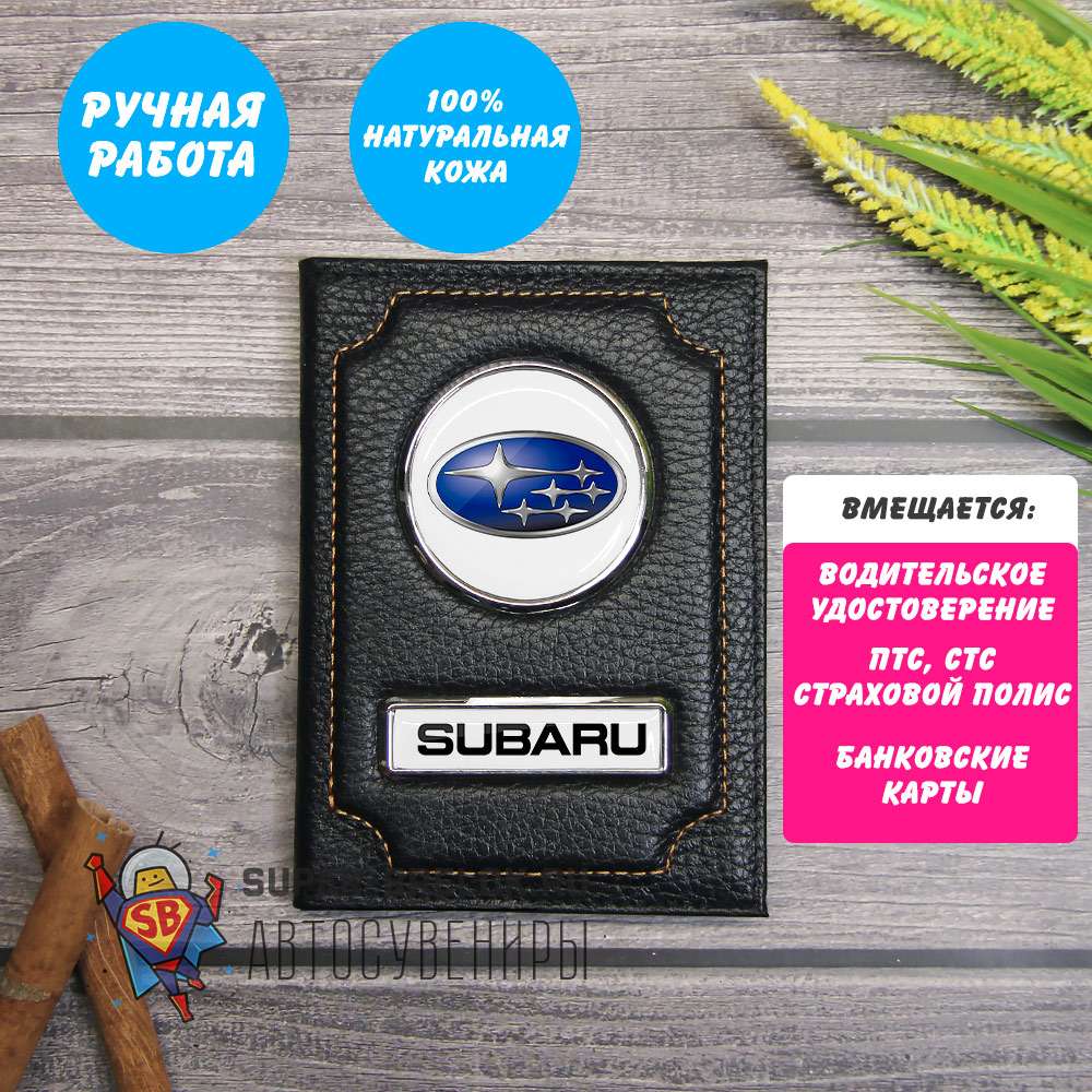 Обложка с логотипом Subaru