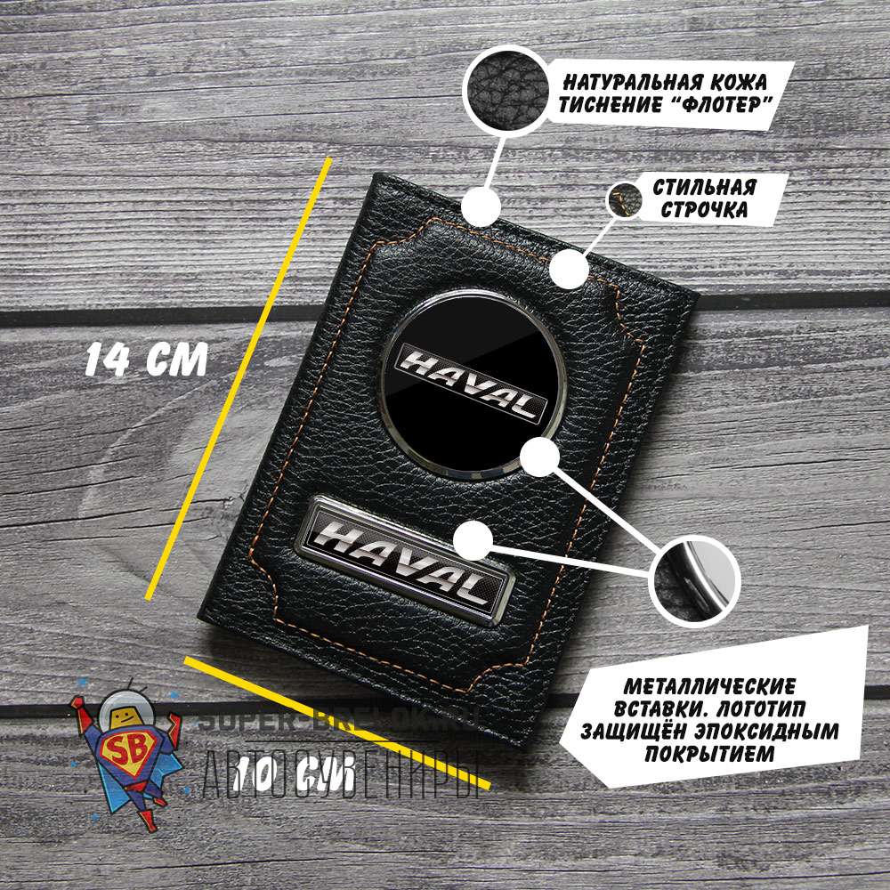 Хавейл - Подарочный набор Mini3