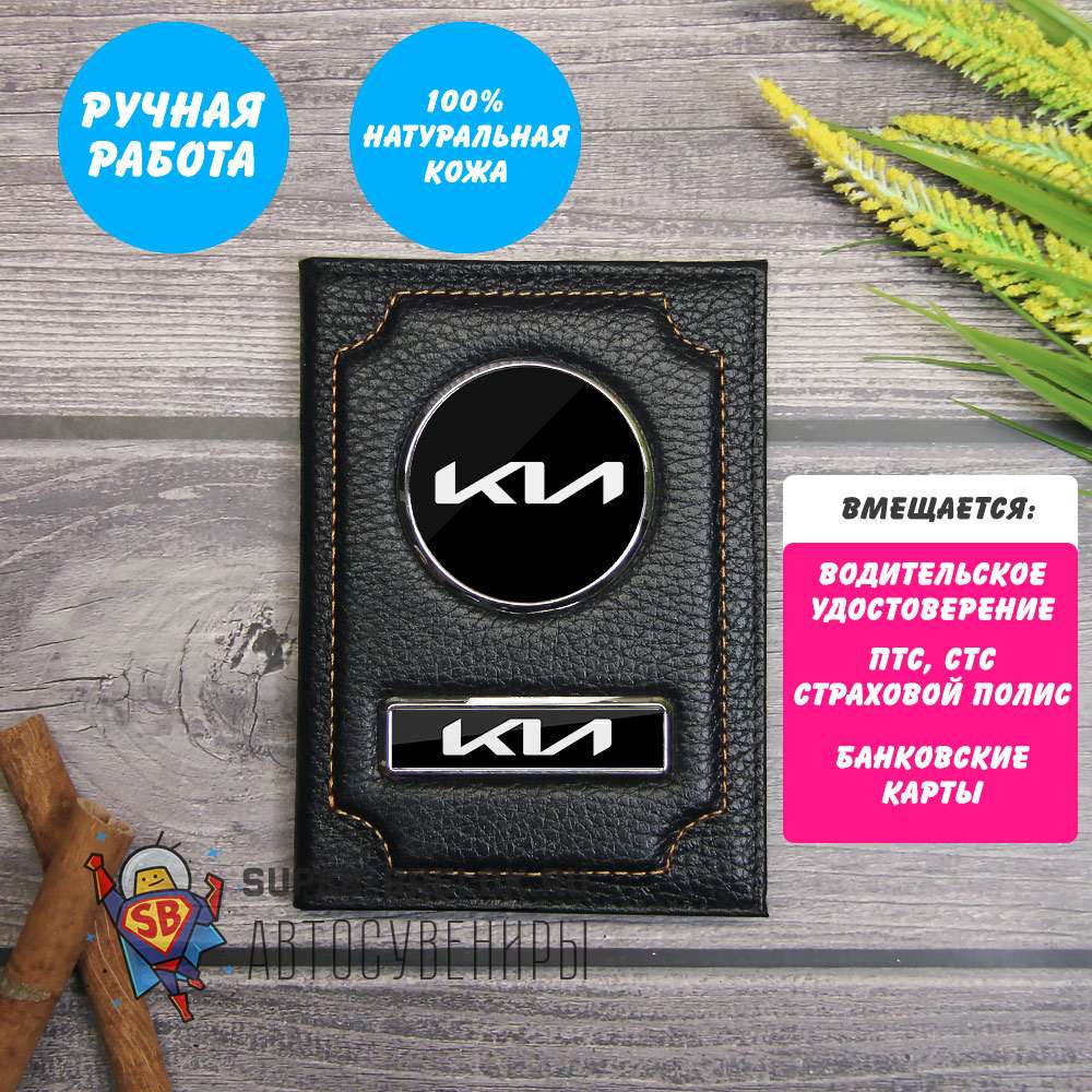 Обложка с логотипом KIA NEW