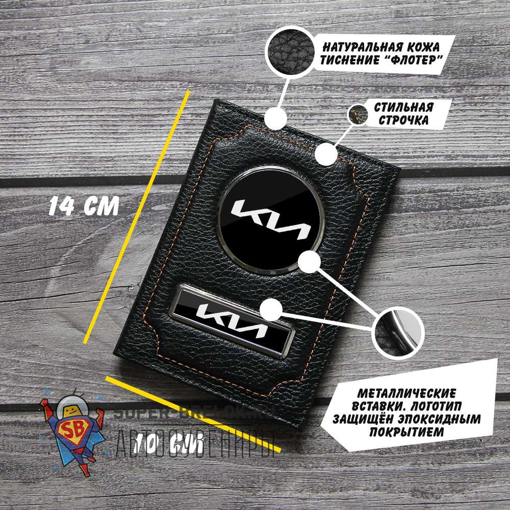 Обложка с логотипом KIA NEW