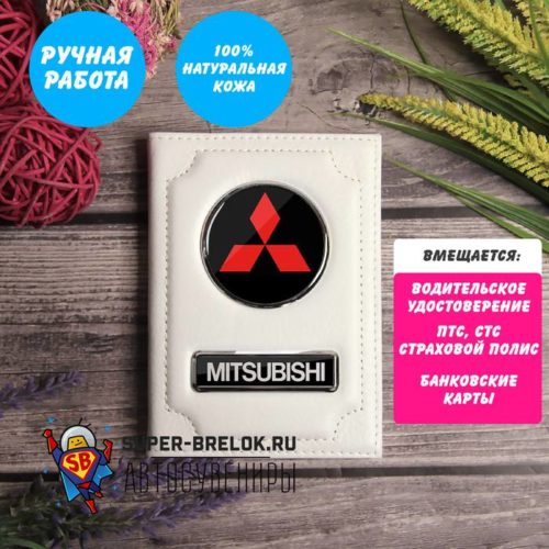 Обложка с логотипом Mitsubishi (Белый флотер)