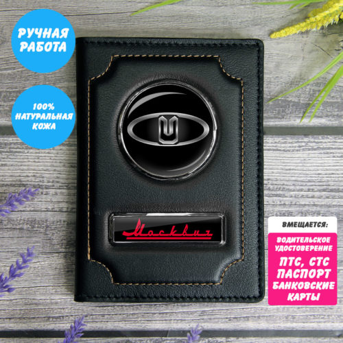 Обложка-картхолдер Москвич