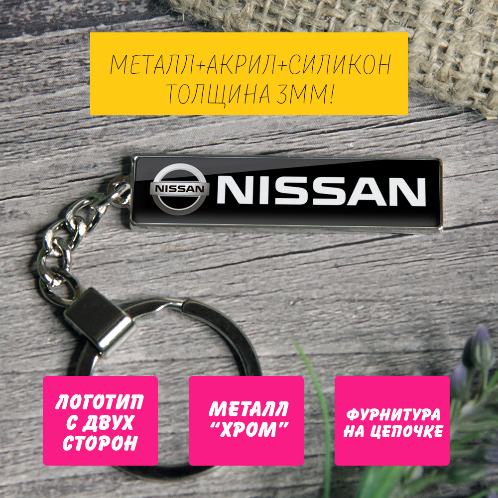 Брелок с логотипом Nissan Qashqai (на цепочке) — изображение 3