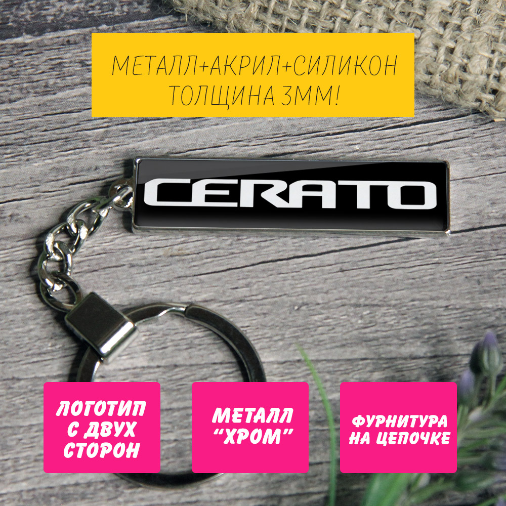Брелок на ключи KIA Cerato (На цепочке) — изображение 4
