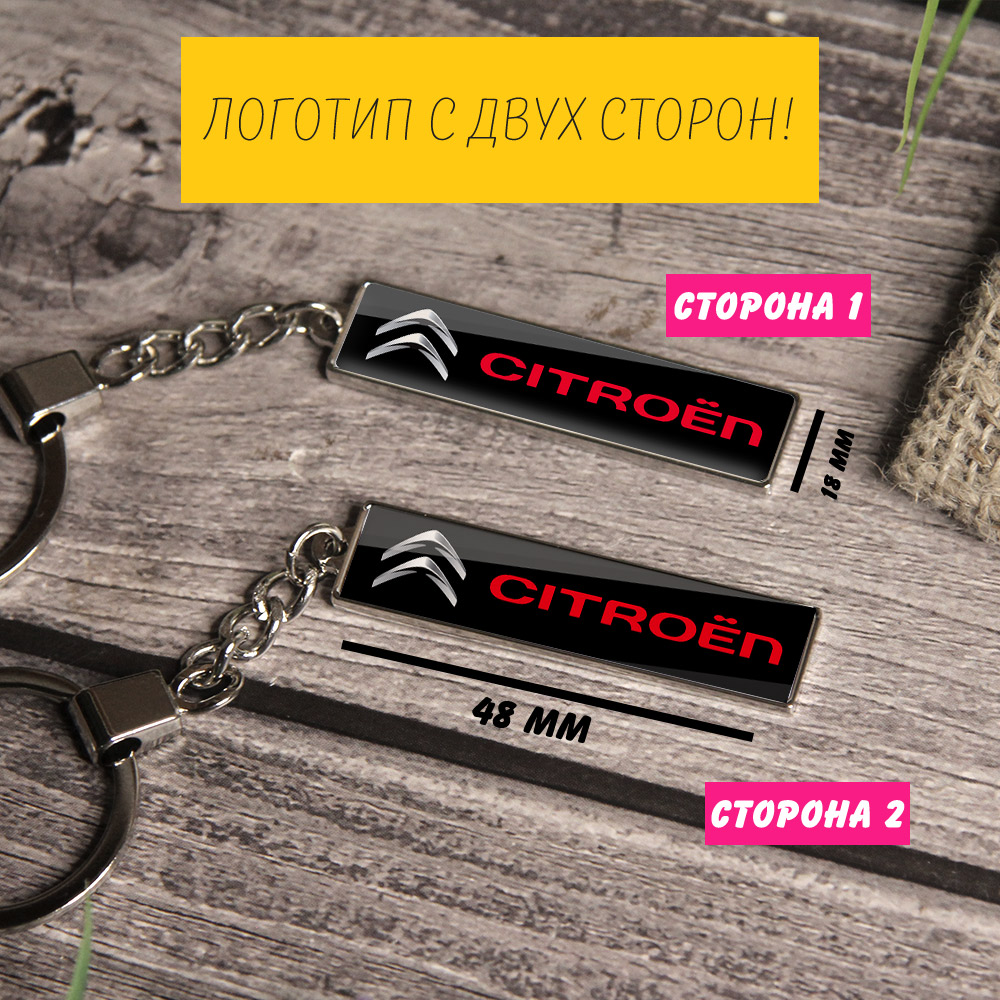 Брелок с логотипом (на цепочке) Citroen