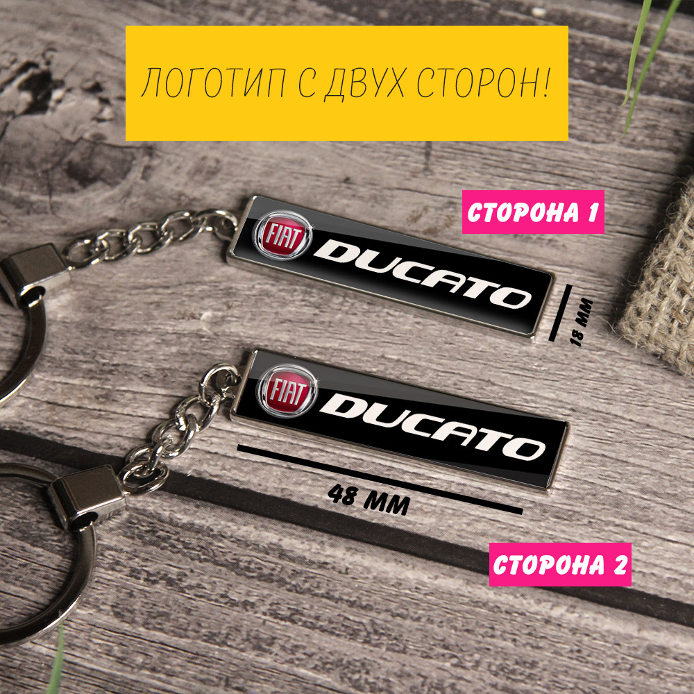 Брелок с логотипом (на цепочке) Fiat Ducato