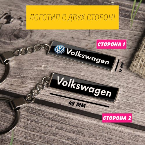Брелок на ключи Volkswagen (На цепочке)