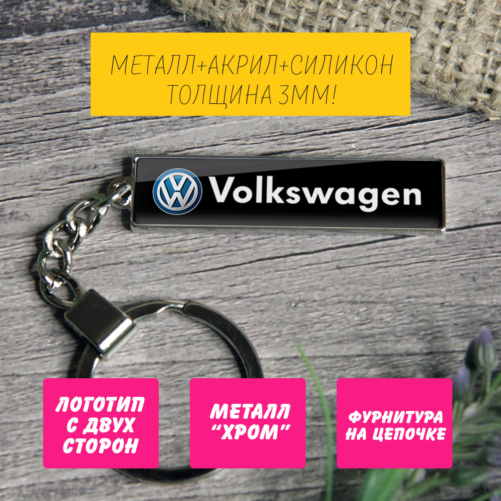 Брелок на ключи Volkswagen Tiguan (На цепочке) — изображение 3