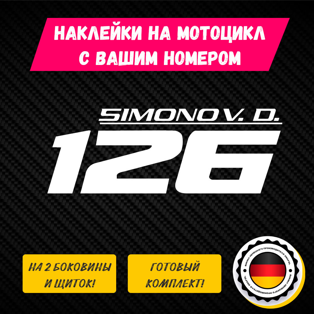Номера на кроссовый мотоцикл